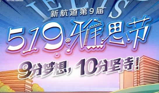 新航道常州学校