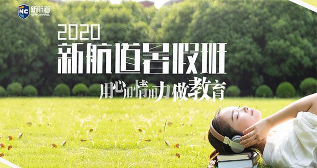 常州新航道学校
