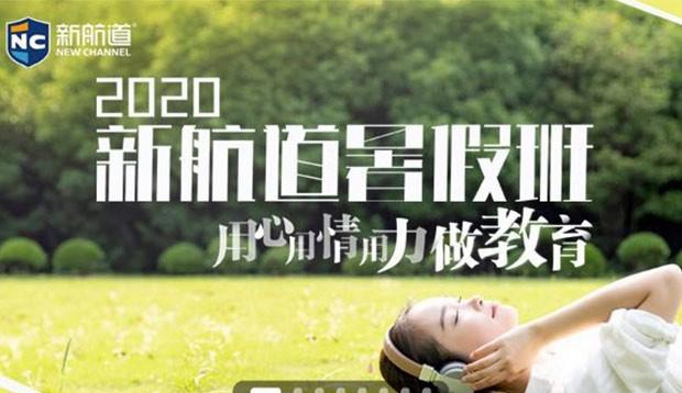 常州新航道