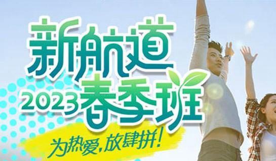 新航道常州学校