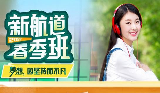 苏州新航道学校