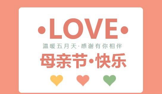 新航道母亲节活动