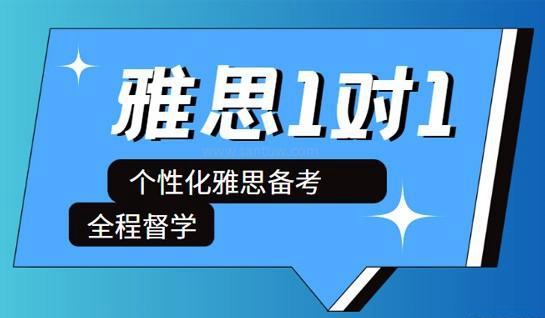 新航道雅思