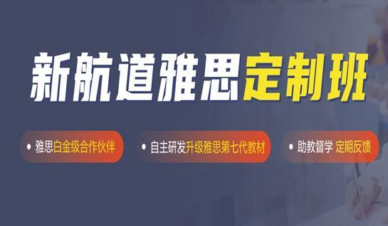 苏州新航道学校
