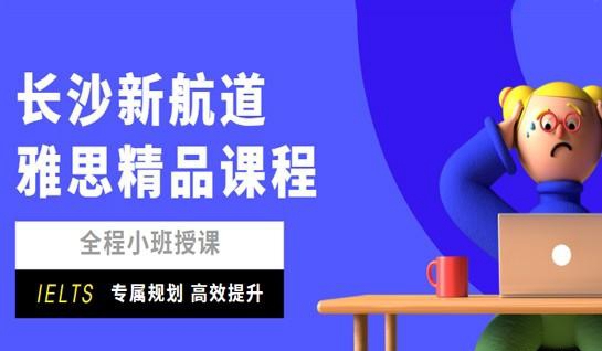 苏州新航道学校