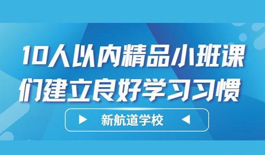 苏州新航道英语教学优势