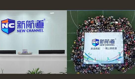 苏州新航道英语