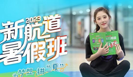苏州新航道学校