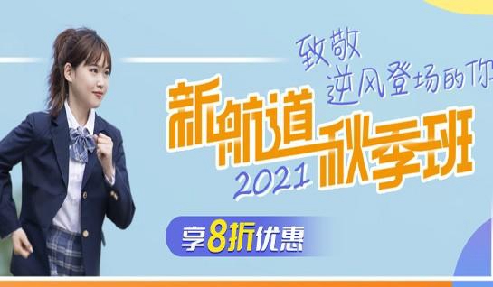 苏州新航道学校