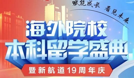 新航道英语