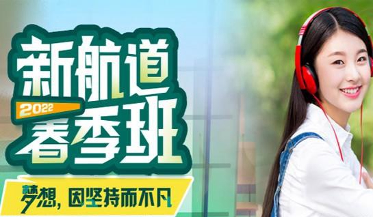 苏州新航道学校
