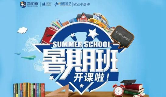 新航道常州学校