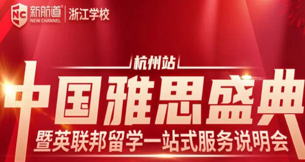 苏州新航道英语