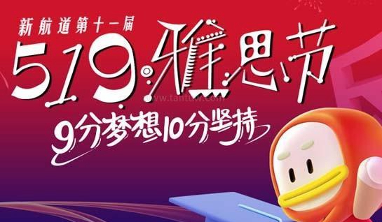 新航道雅思