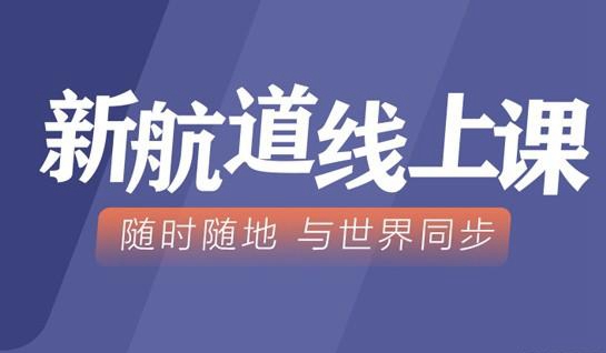 苏州新航道学校