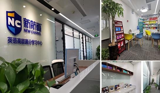 苏州新航道学校