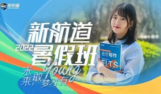 无锡新航道英语