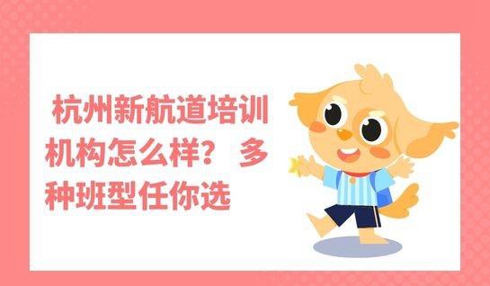 苏州新航道英语