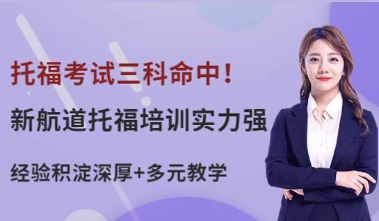苏州新航道学校