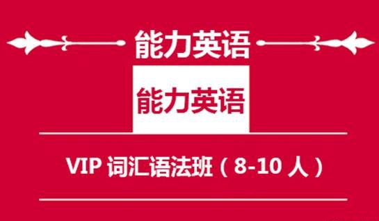 新航道词汇语法班