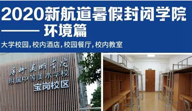 常州新航道学校