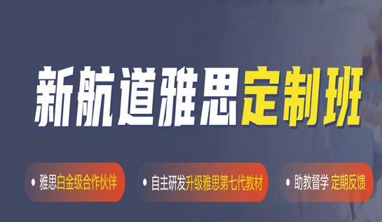 新航道常州学校