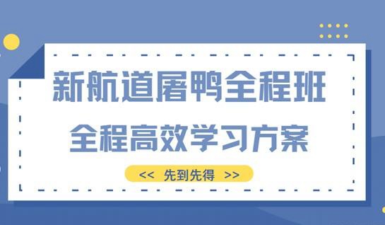 苏州新航道学校