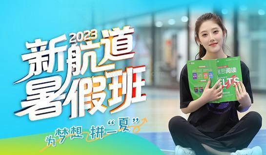 苏州新航道学校