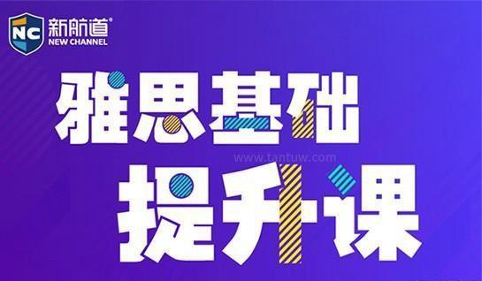 南通新航道学校