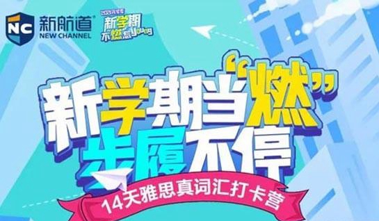 常州新航道雅思