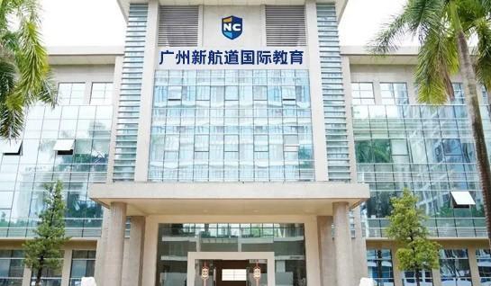 新航道常州学校