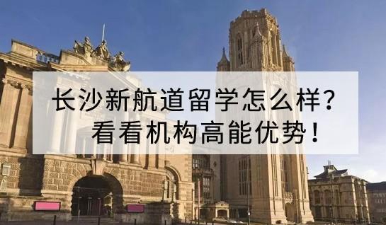 苏州新航道学校