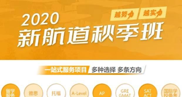 苏州新航道雅思英语