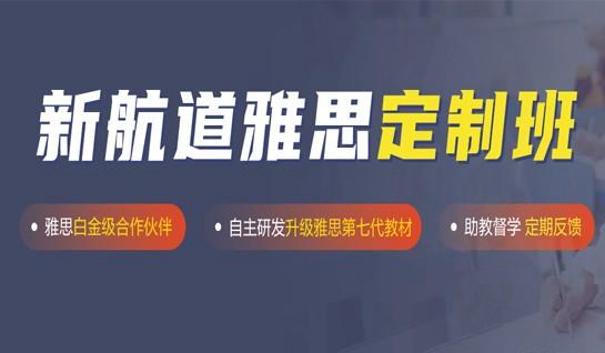 苏州新航道学校