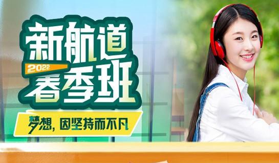 苏州新航道学校