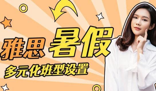 苏州新航道英语