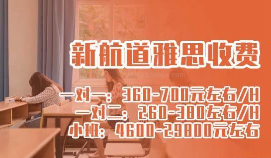 常州新航道雅思
