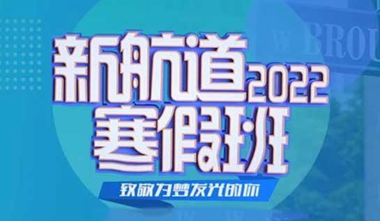 新航道无锡学校