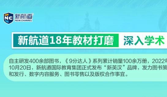新航道春季班