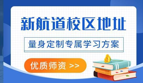 新航道雅思