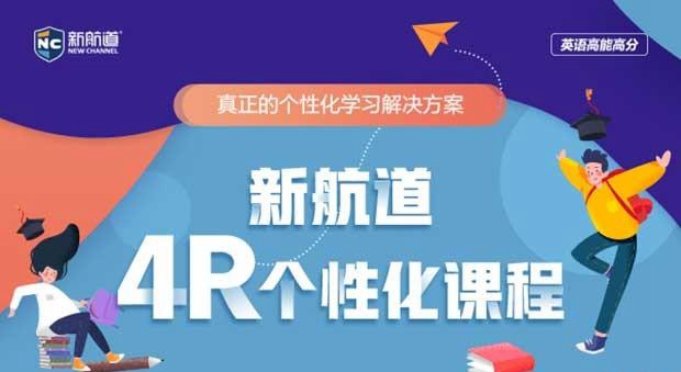 无锡新航道学校