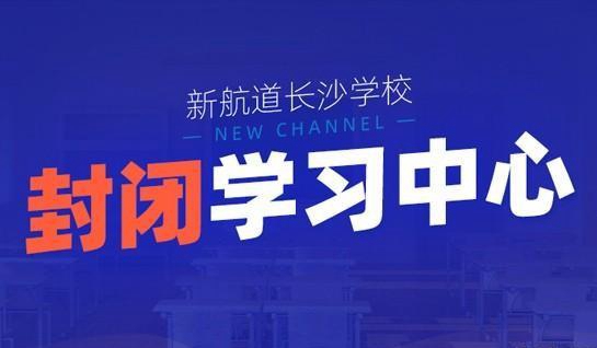 苏州新航道学校