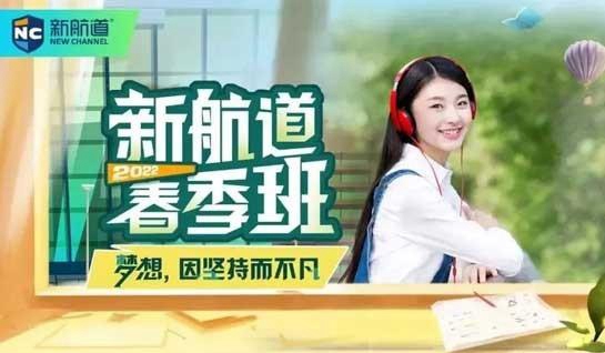 新航道常州学校