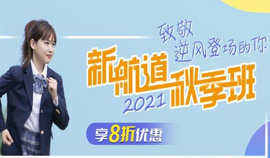 苏州新航道学校