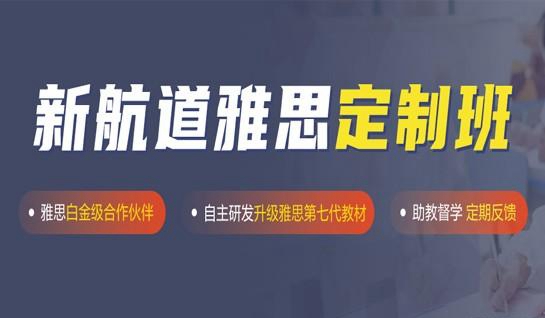 苏州新航道学校