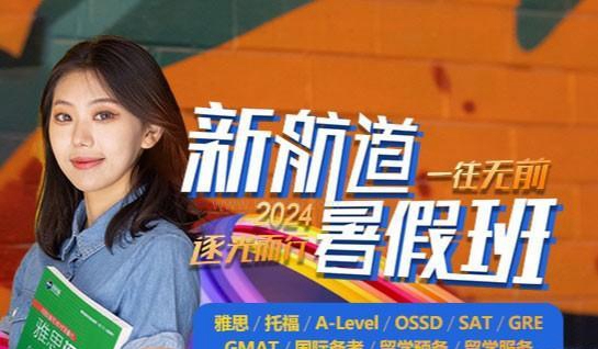 苏州新航道英语