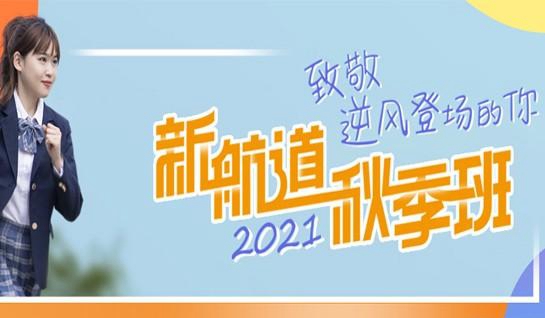 苏州新航道学校