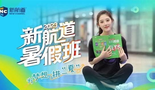 苏州新航道学校