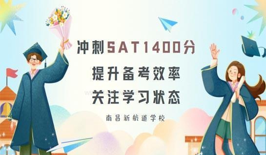 南通新航道学校
