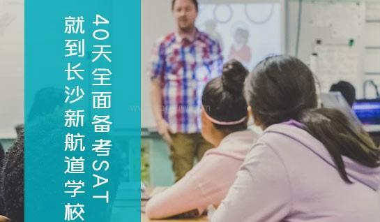 苏州新航道学校
